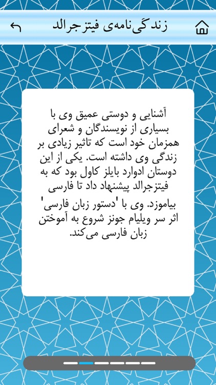 خیام نیشابوری screenshot-5