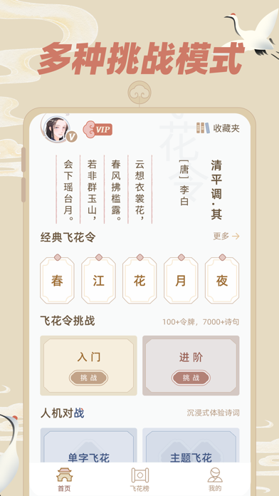 飞花令 - 古诗词答题 Screenshot