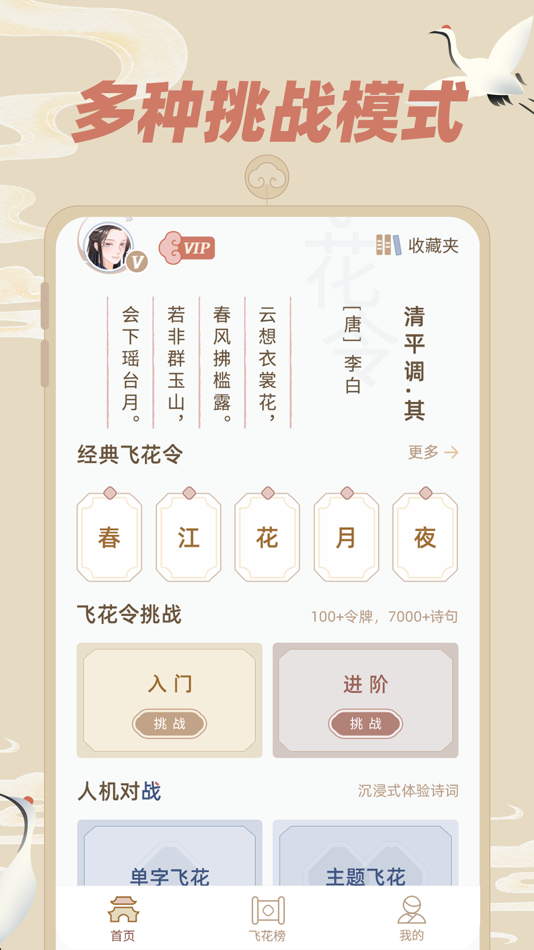 #1. 飞花令 - 古诗词答题 (iOS) Podle: 杭州家之馨电子商务有限公司