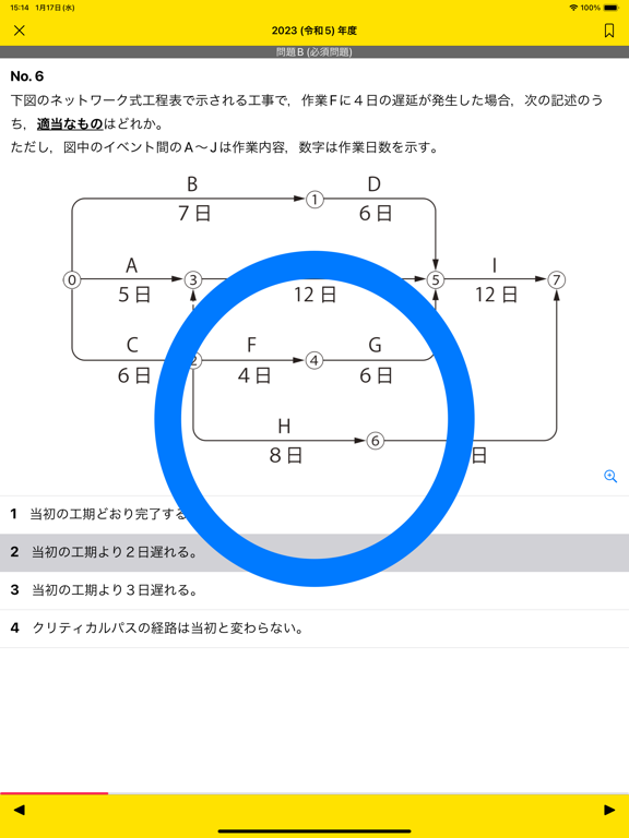 １級土木施工管理技士 過去問コンプリート 2024年版のおすすめ画像1