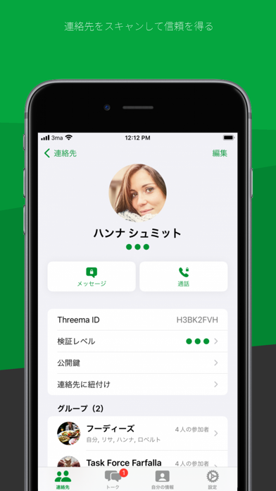 Threema。安全なメッセンジャー screenshot1
