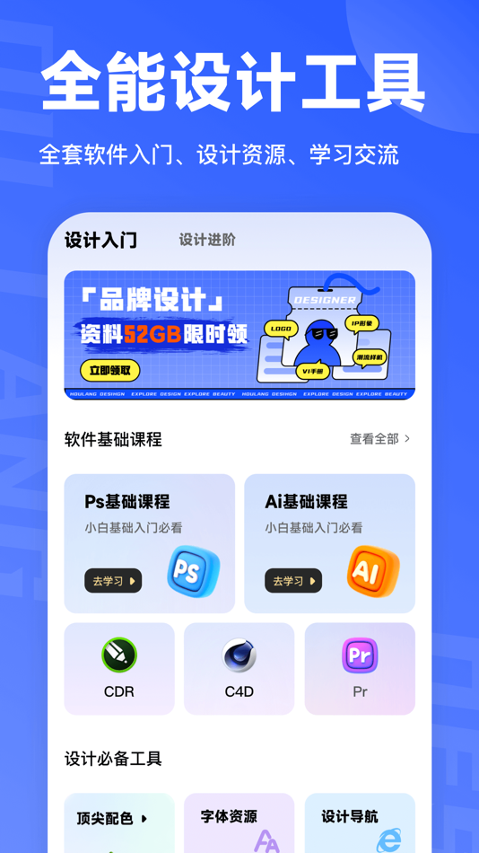 #1. 后浪学设计- 海量设计教程学习平台 (iOS) 由: 湖南后浪教育科技有限公司