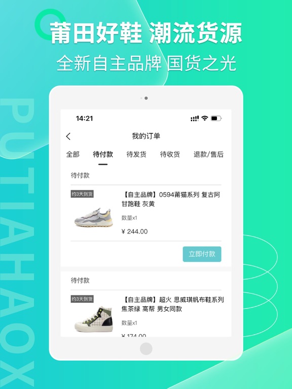莆田好鞋-自主品牌购物商城×潮流好货 screenshot 4
