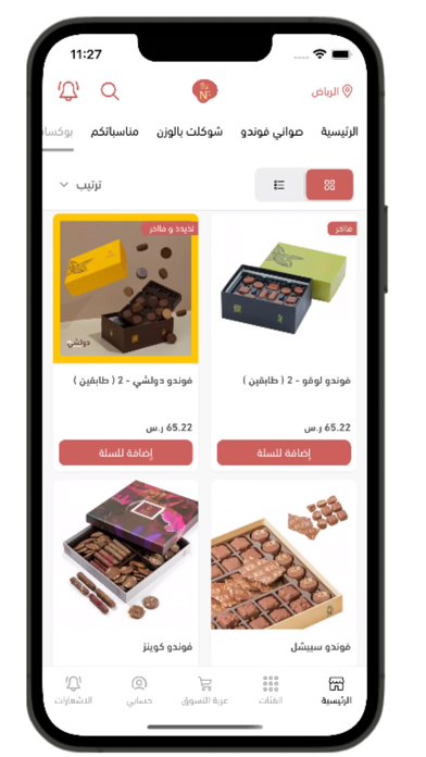 فوندو | FUNDO iPhone screenshot 4 - Shopping app