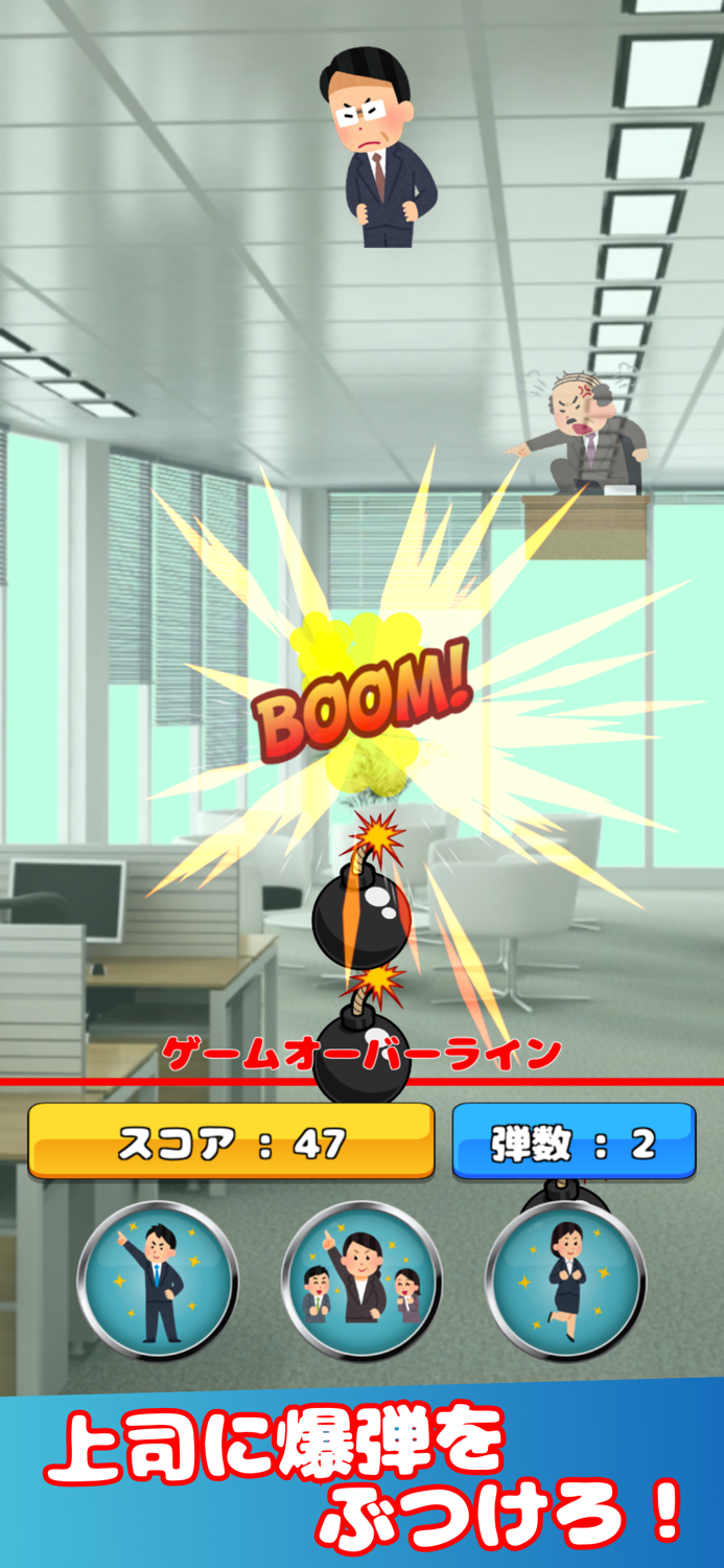 上司を狙い撃て！〜社畜になるのはもう嫌だ！〜