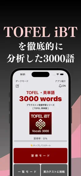 Game screenshot TOFEL 英単語 ブラクストン mod apk