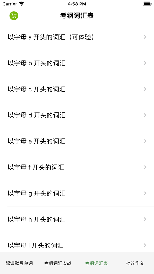 #7. 陕西中考英语词汇 AI批改英语作文 (iOS) 由: 建政 朱