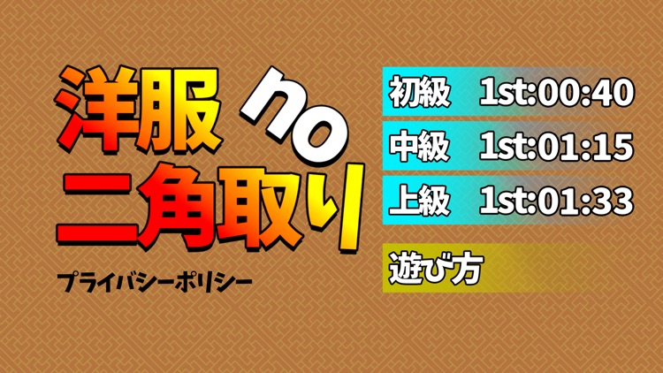 洋服no二角取り