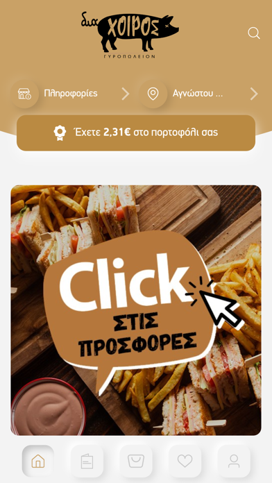 Δια χοιρός Screenshot