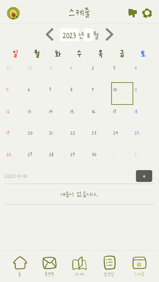 #3. 그로플 (iOS) بواسطة: 플랜아이