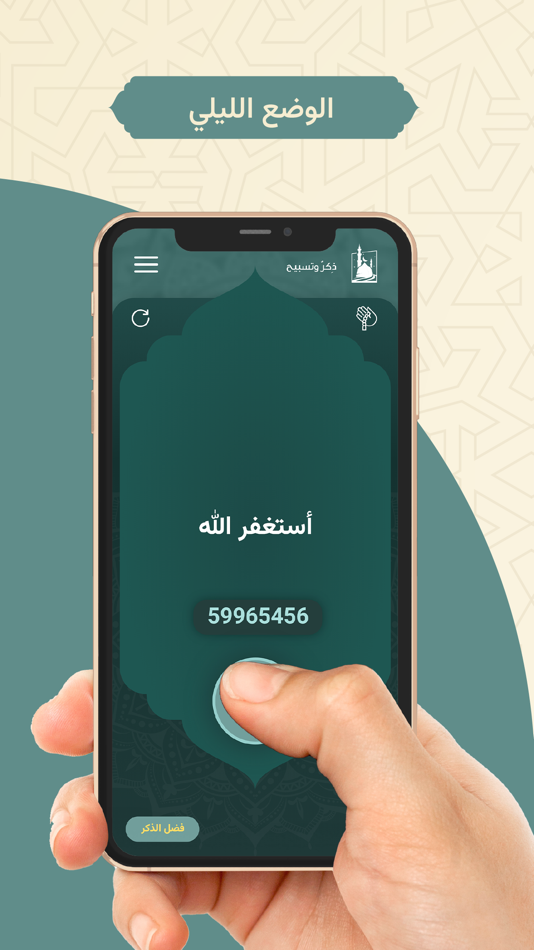 #5. ذكر وتسبيح (iOS) 由: 3D Vision