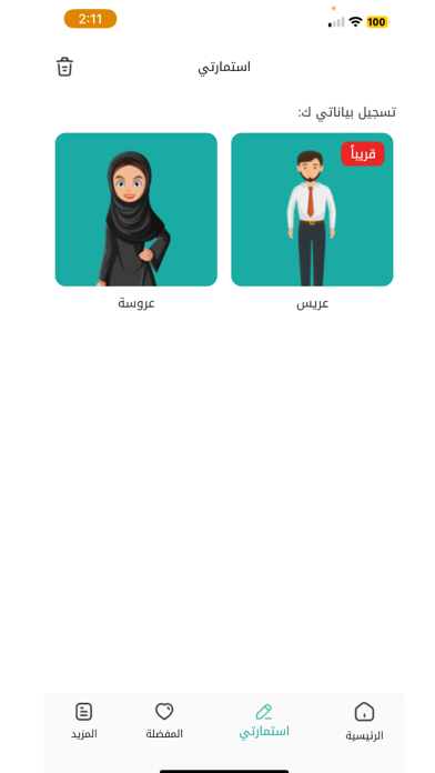 زواج اسلامي Screenshot