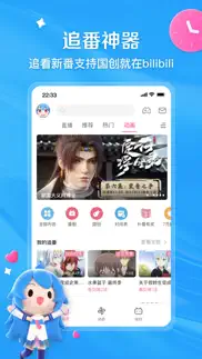 bilibili-弹幕动画直播高清视频 iphone screenshot 2
