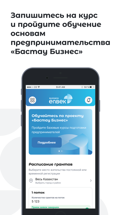 Enbek - поиск работы и бизнес Screenshot