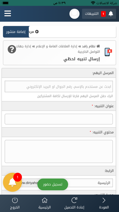 جمعية التحفيظ  بالدرعية - رافد Screenshot