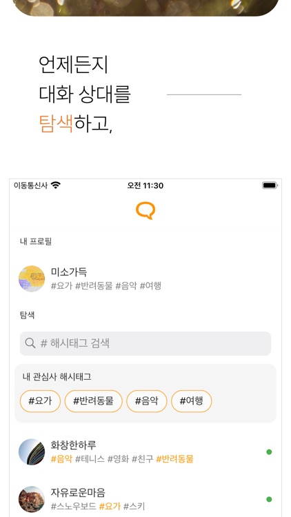이야기 - 채팅, 친구, 관심사