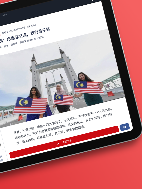 Screenshot #5 pour Oriental Daily 东方日报 - 马来西亚热点新闻