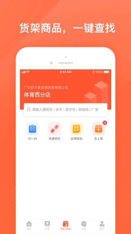 好万家门店助手