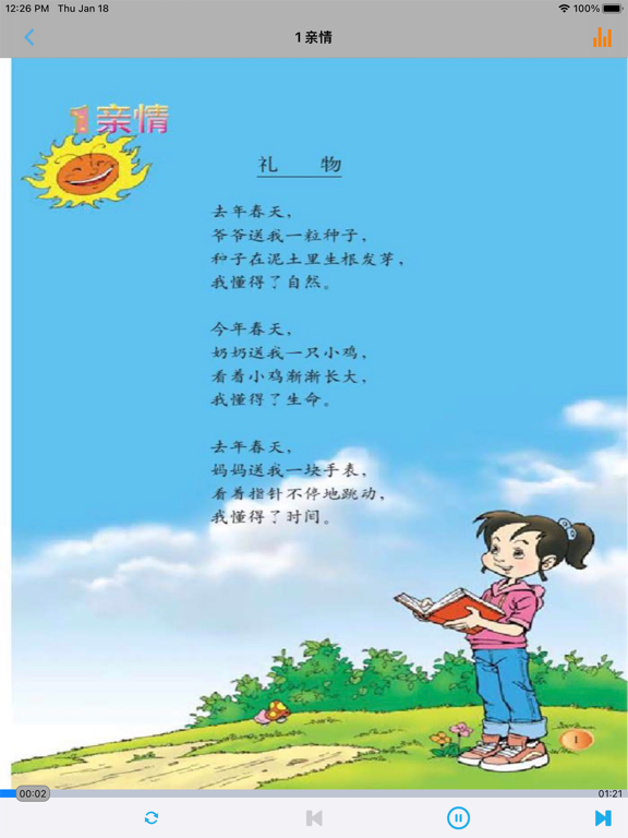 小学语文三年级下册北师大版のおすすめ画像2