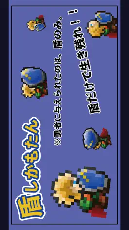 Game screenshot 盾しかもたん！ mod apk