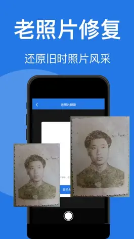Game screenshot 万能扫描王-数钢管建材、文字识别、黑白照片上色、老照片翻新 hack
