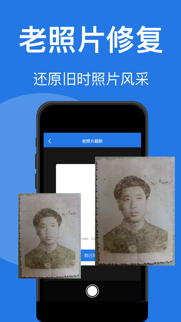 万能扫描王-数钢管建材、文字识别、黑白照片上色、老照片翻新