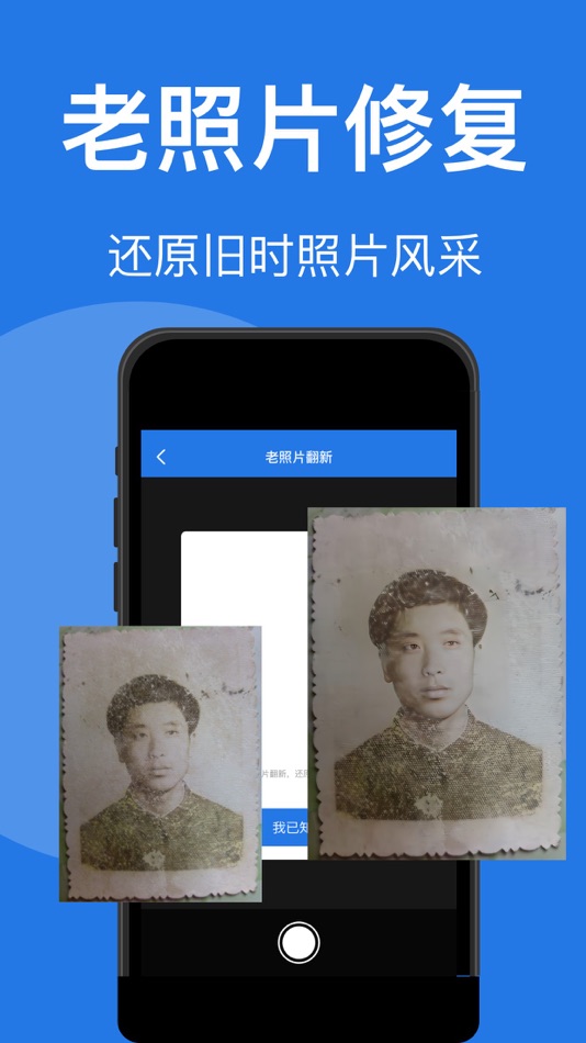 #3. 万能扫描王-数钢管建材、文字识别、黑白照片上色、老照片翻新 (iOS) 来自: 志刚 谢