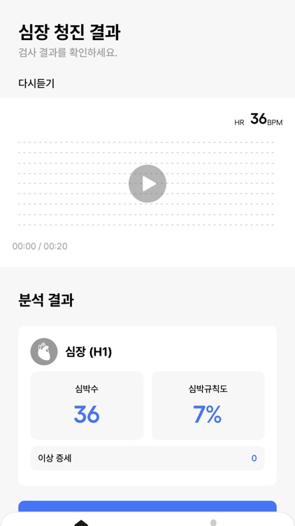 유연의료용 스마트청진기 screenshot-7