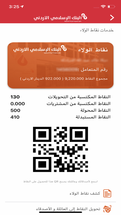 Jordan Islamic Bank Screenshot