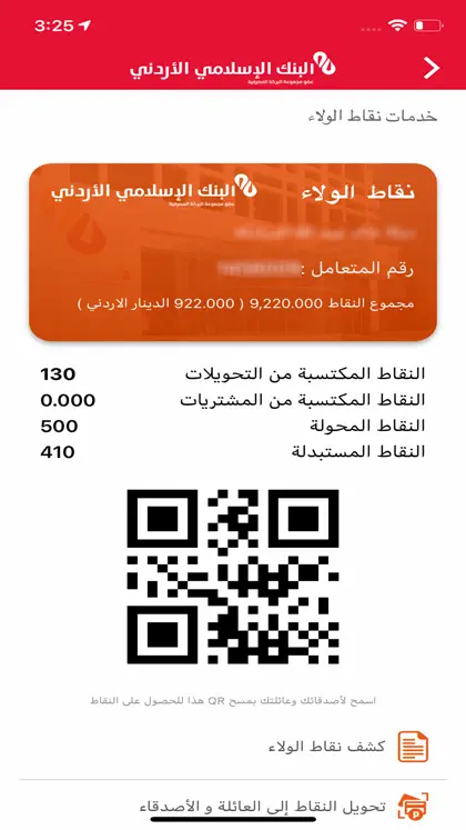 Screenshot 4 von 6 zu Jordan Islamic Bank