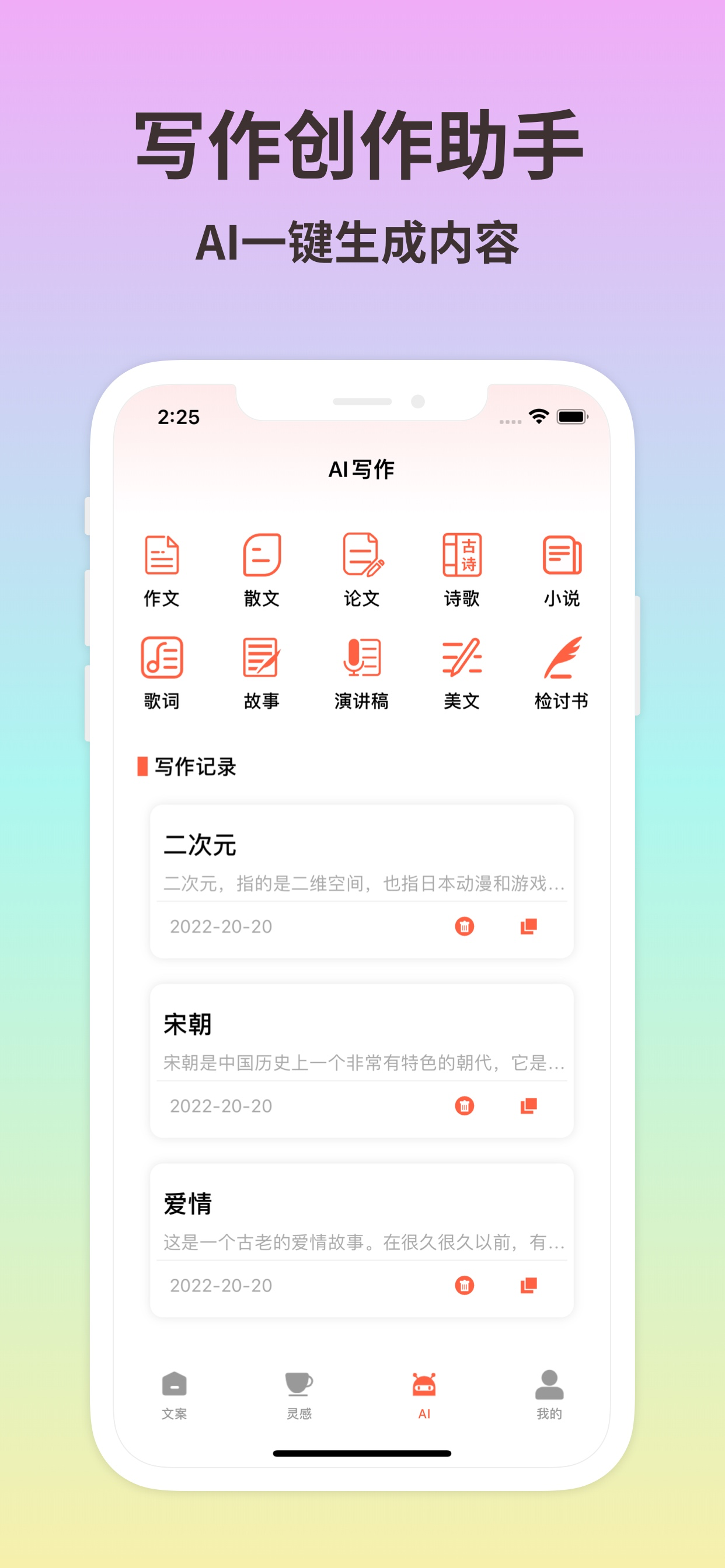 顶尖文案-营销文案智能生成