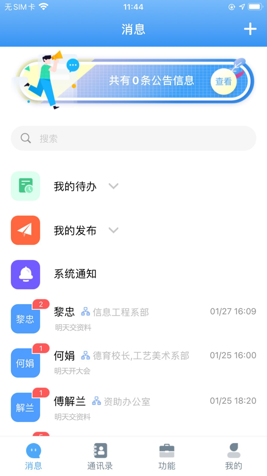 弘洋智校 - 7.4.29 - (iOS)