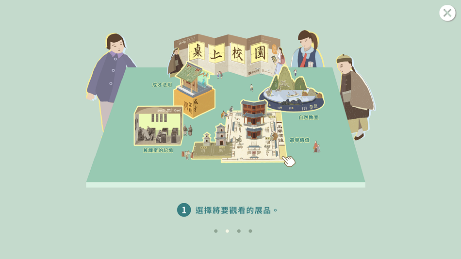 #2. 桌上校園AR (iOS) 由: DESIGN AND CULTURAL STUDIES WORKSHOP LIMITED