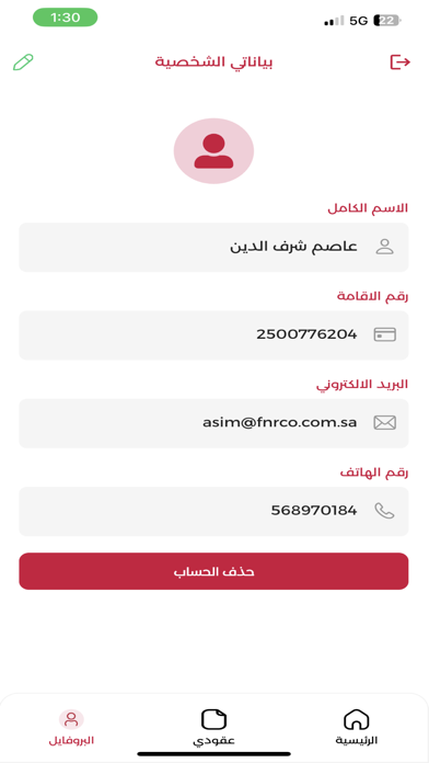 مساندة للخدمات Screenshot