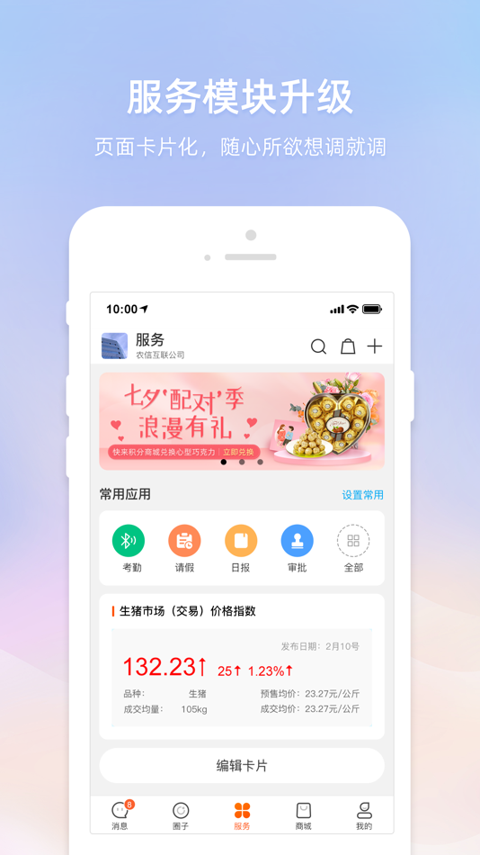 #3. 智农通-养猪交流猪场管理好帮手 (iOS) Podle: 北京农信数智科技有限公司