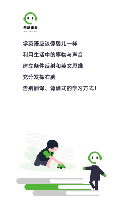 先听先看-建立英文思维