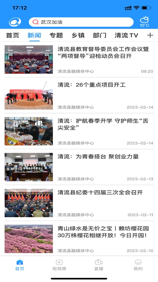 #2. 智慧清流-掌握清流权威资讯 (iOS) 由: Qingliu County Rong Media Center