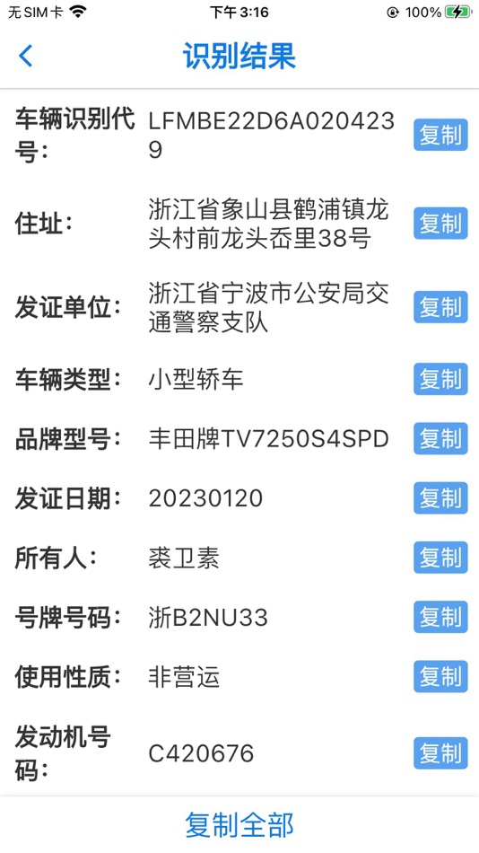 #2. 阿信行驶证文字识别提取 (iOS) By: 乐乐 胡