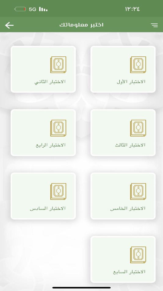 #3. الموسوعة الحـديثية (iOS) 게시자: الدرر السنية