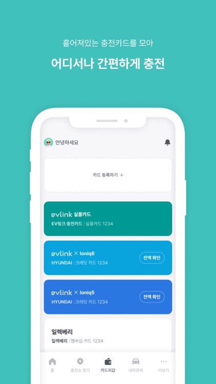EV링크 screenshot-4
