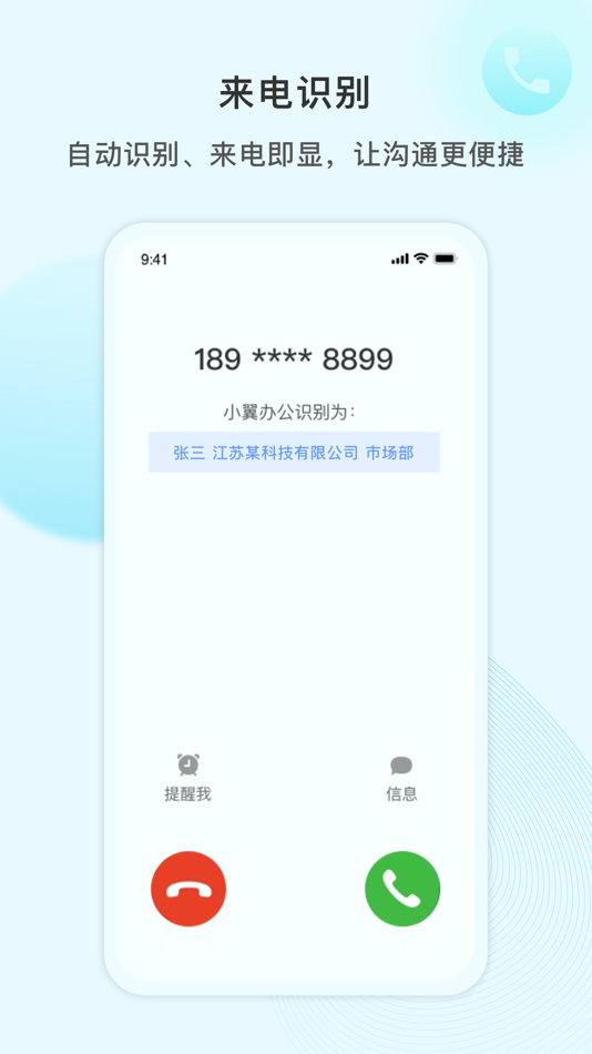 #1. 小翼办公 (iOS) 来自: Jiangsu Best Tone Information Service Co.,Ltd