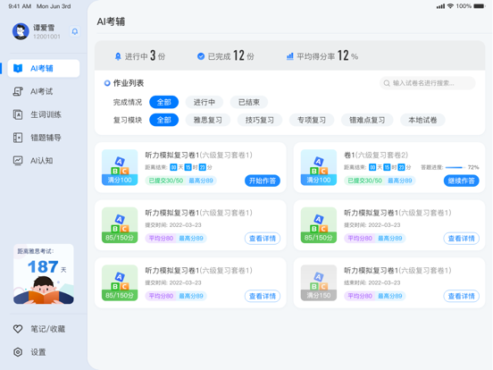 Screenshot #4 pour 小鸽AI助学（HD版）
