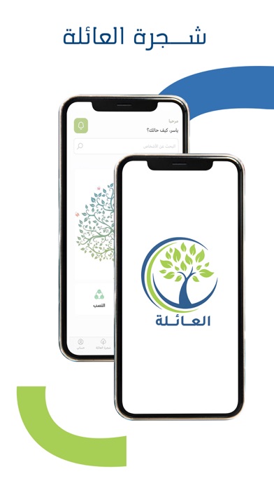 عائلة آل نشوان Screenshot
