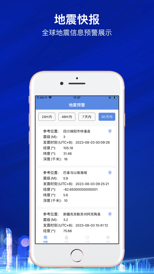 #1. 地震预警快报-实时历史地震信息展示预防 (iOS) Podle: 传亮 周
