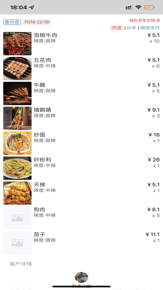 #3. 怡家商家 (iOS) 由: 维 陈