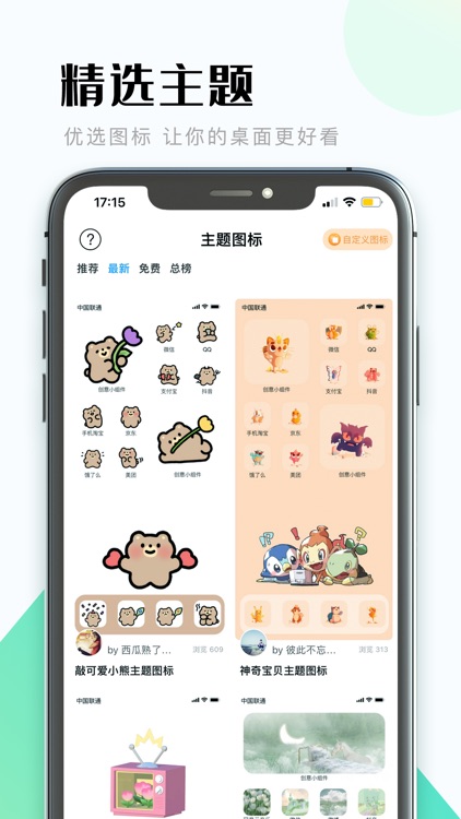 创意小组件-个性主题壁纸图标铃声