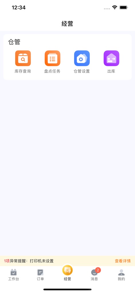 牵牛花商家端 - Diese Ansicht ermöglicht Nutzern die Verwaltung ihres Lagers über intuitive Symbole wie "Bestandsabfrage" und "Auslagerung", wodurch alle relevanten Prozesse übersichtlich gebündelt werden.