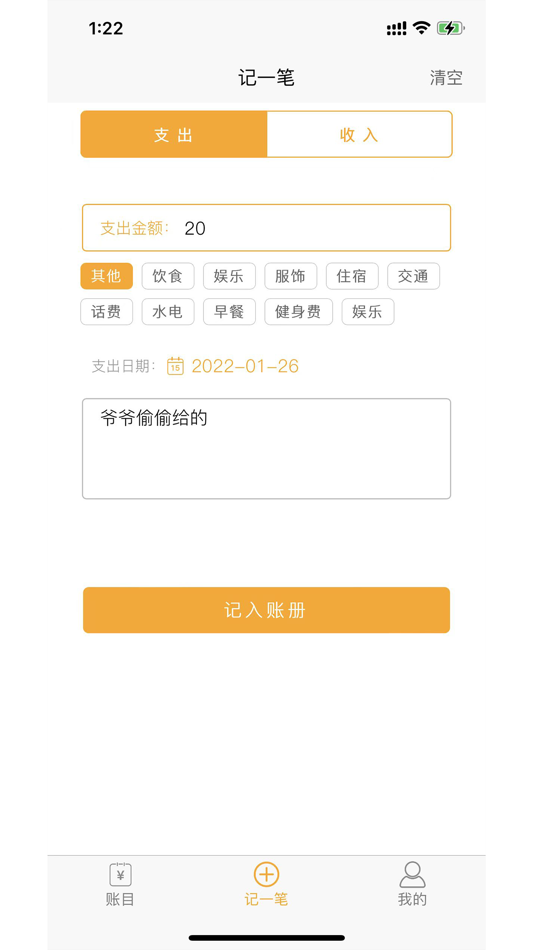 #4. 九九记账 (iOS) By: 上海栾青网络科技有限公司