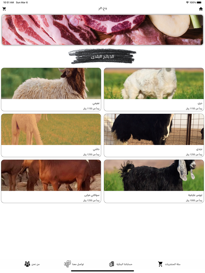 عبد الهادي للذبائح