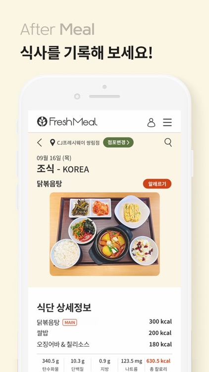 프레시밀 screenshot-3